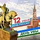 График работы на 12-15 июня