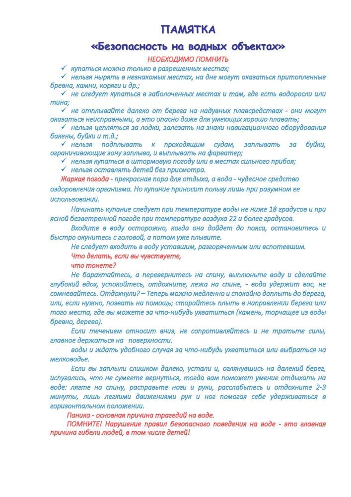 Правила поведения на воде в пляжный период