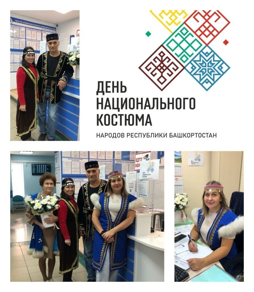  День национального костюма 