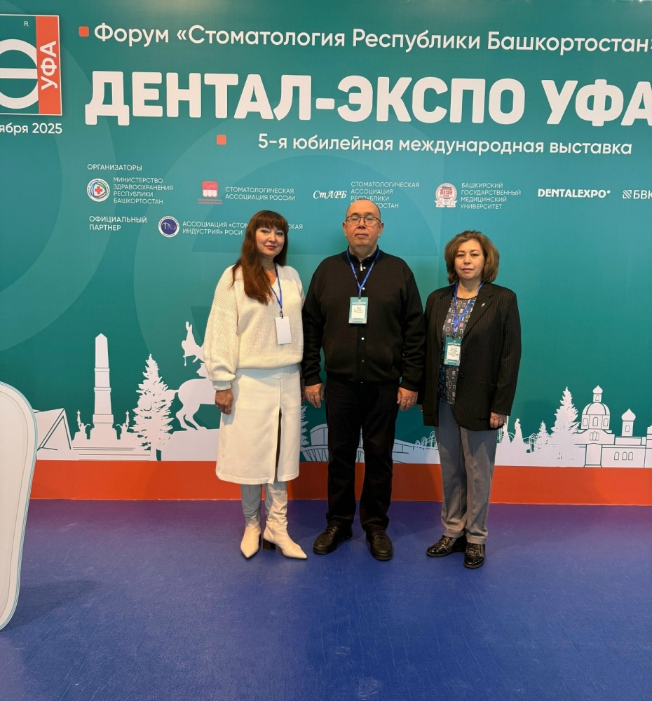 Всероссийская научно-практическая конференция «Актуальные вопросы стоматологической помощи»