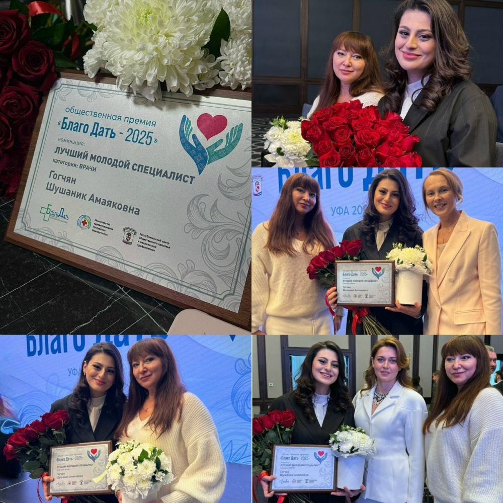Врачу-стоматологу-хирургу Гогчян Шушаник Амаяковне вручена общественная премия «БлагоДать - 2025»