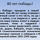 День Победы- 80 лет